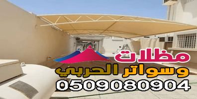 تركيب مظلات