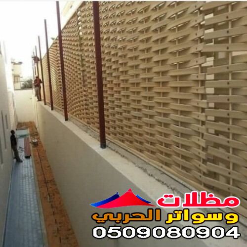 سواتر بلاستيكية في السعودية