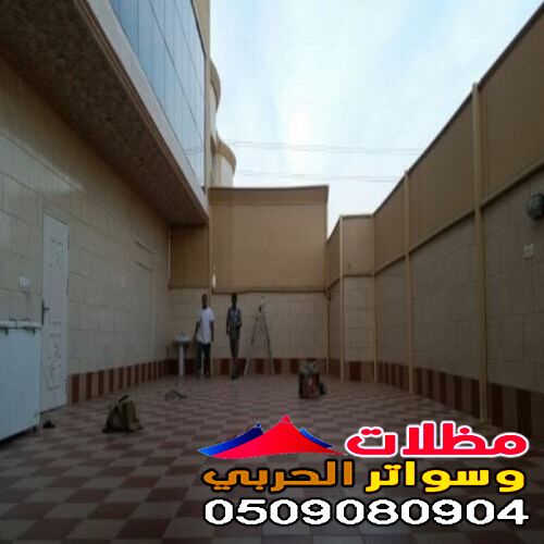 سواتر جده | تركيب جميع أنواع سواترالقماش