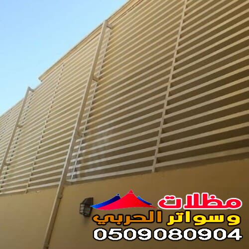 سواتر جده تركيب سواتر حديد شرائح ومجدول