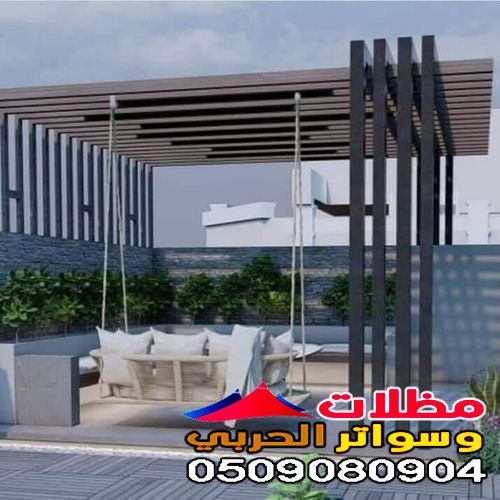 برجولات خشبية وحديدية للحدائق والاسطح للمنازل بجده
