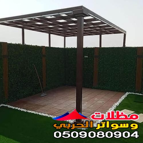 مظلات اسطح المنازل بجميع الانواع بجده