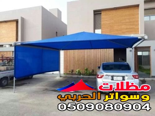 تفصيل مظلات القماش بي في سي بجده 0509080904