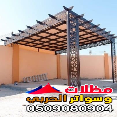 المظلات الثابته في الحدائق والمنازل