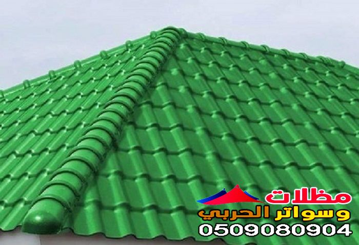 القرميد وألوانه واستخداماته المتعددة في جدة.
