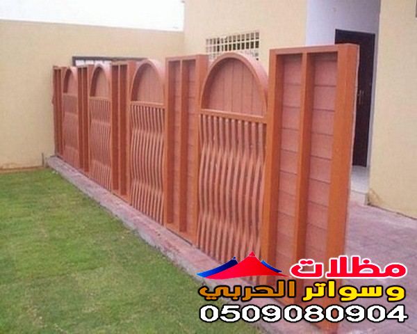 السواتر المتحركة في احواش المنازل